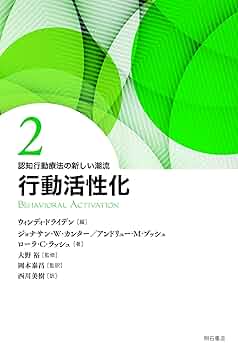 行動療法事典　A.S.ベラック 精神療法 第49巻第1号 逆説的介入を日常臨床に活かす - 株式会社
